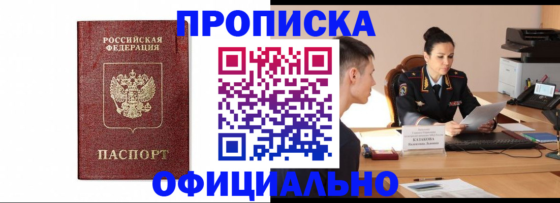 прописка ребенка в Красноярске