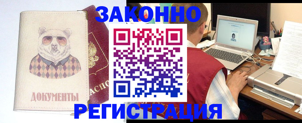 временная регистрация законно в Красноярске