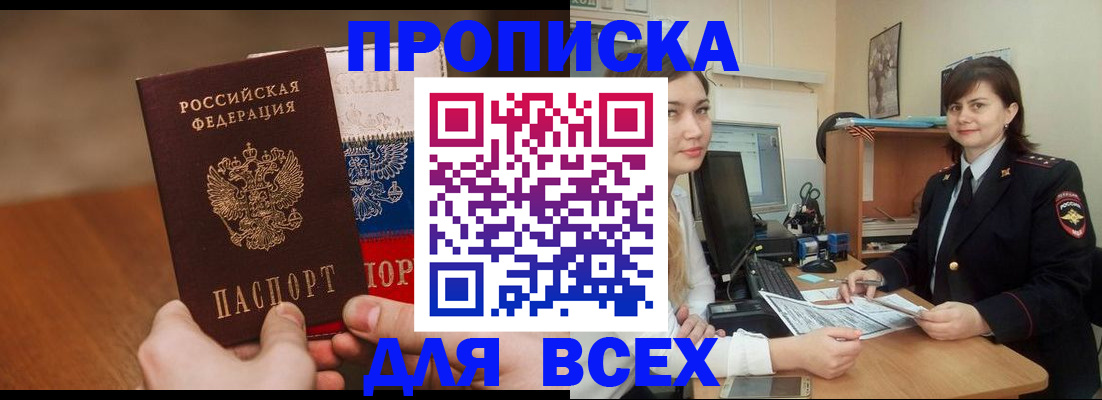 прописка гарантия в Красноярске