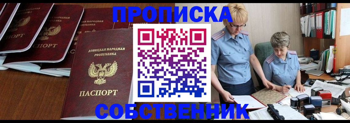 прописка ребенка в Красноярске