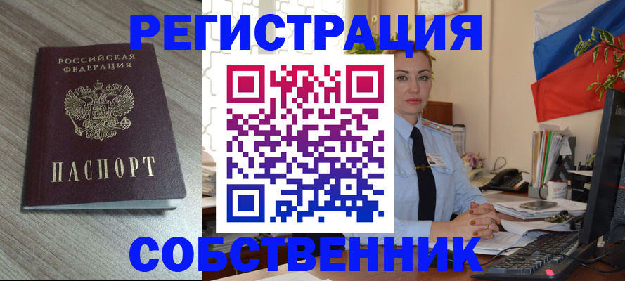 где прописаться в Красноярске