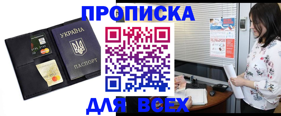 прописка для работы в Красноярске