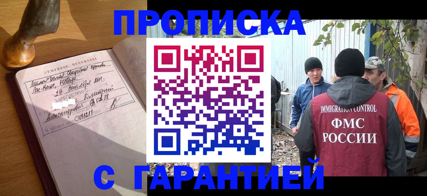 временная регистрация 2025 в Красноярске