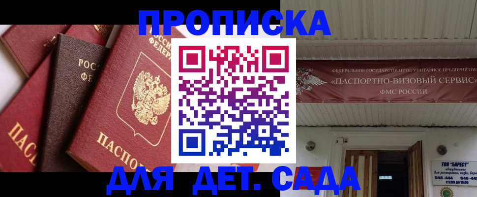 прописка регистрация в Красноярске
