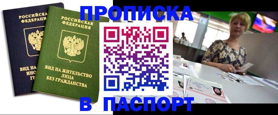 временная регистрация законно в Красноярске