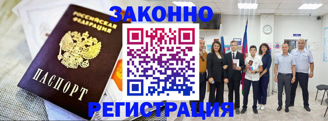прописка паспорт в Красноярске
