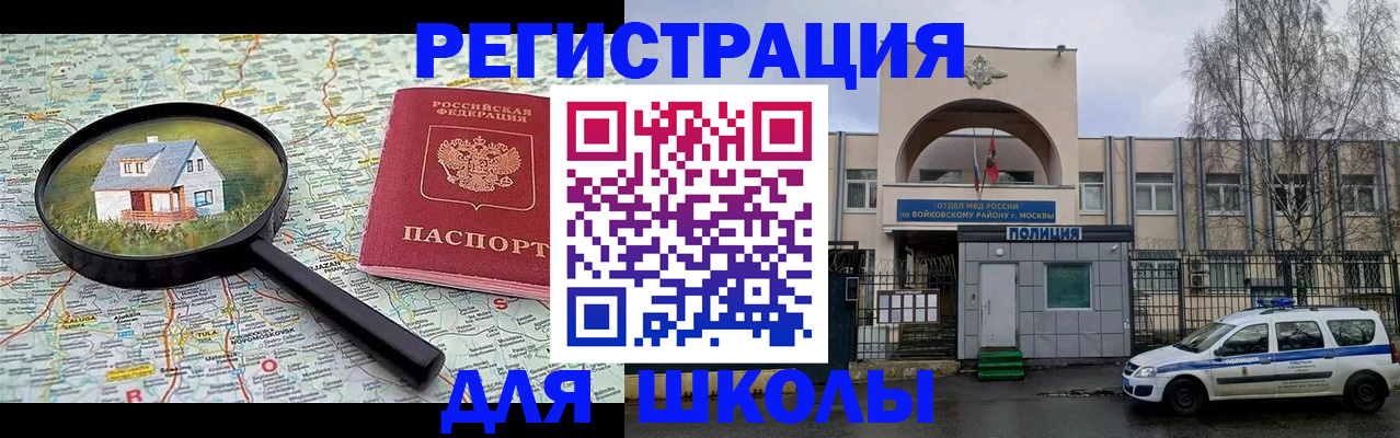 прописка ребенка в Красноярске